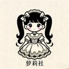 萝莉社（海角 学生 少女 少妇 少萝）