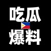 吃瓜头条东南亚曝光