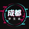 成都学生会新人 （ 重生版 ）