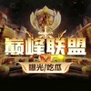 东南亚博彩｜PG集团｜AG游戏｜BBIN真人｜PP娱乐城
