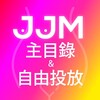 JJM168 目錄/吹水/自由投放 🤍