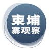 柬埔寨新闻