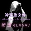 冷漠私端+拦截反馈频道