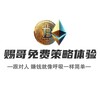 【BTC-ETH】赐哥免费策略体验🛫