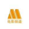 ♨️电影频道CCTV6♨️