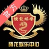 腾龙娱乐线上