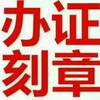 （货到付款）办证假证毕业证身份证