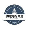 博达-柬埔寨TG曝光黑台