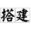 搭建棋牌🔥指定开发外挂