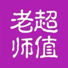 北京超值老师（男群）