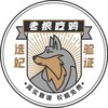 成都老狼选妃已验证