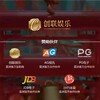 创联娱乐赌场