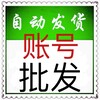 🅰️小红书账号🅰️新浪账号🅰️京东账号🅰️淘宝账号