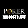 德州扑克/HH官方德州俱乐部