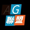 🅾️📣AG金牌招商🏆🏆AG阿文🏆🏆