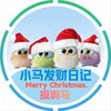 小马发财日记