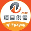 Nice供需｜灰产项目@gxgxg