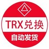 TRX兑换TRX自助兑换（转账免手续费）|社工库