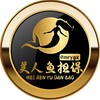 mrygx美人鱼供需限时10U/Rmb80强势引流中