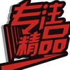 精品资源免费分享频道