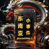 东南亚悬赏大事件
