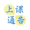 深圳上课通告群