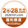2028官方频道【福利频道】