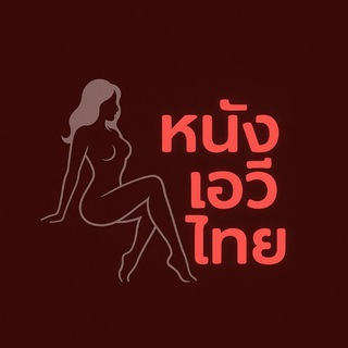 หนังเอวีTH