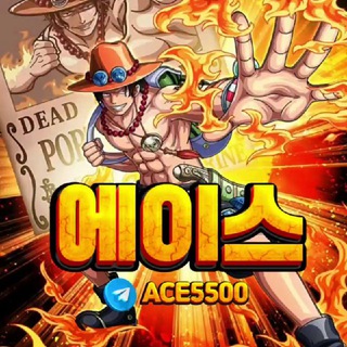 🔥에이스 인증채널🔥