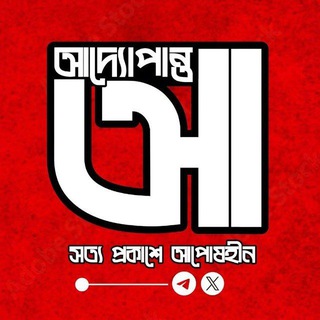 আদ্যোপান্ত