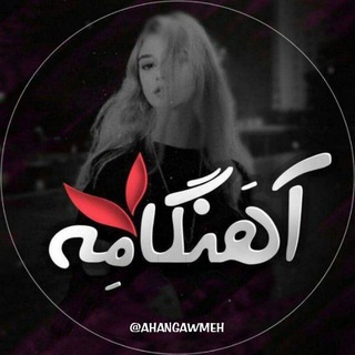 آهنگ-موزیک-ریمیکس رپی