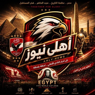 الاهلي المصري | Al Ahly News