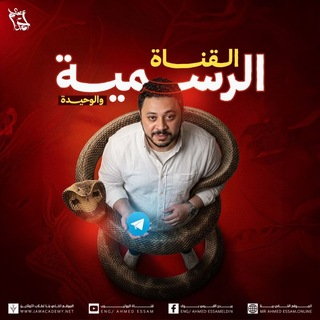 القناة الرسمية للباشمهندس أحمد عصام الدين