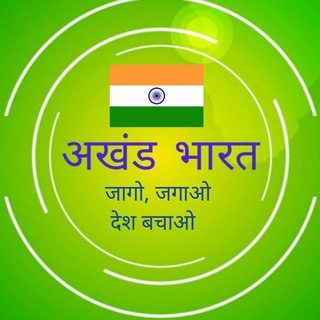 अखंड भारत 🇮🇳🇮🇳