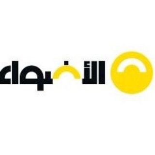 الأضواء - الدراسات الاجتماعية