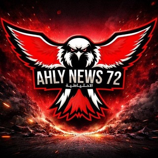 نسر الاهلي المصري | Al Ahly Eagle