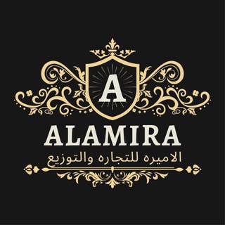 شركه الاميره للتجاره والتوزيع