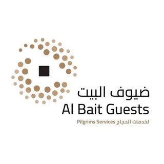 Al Bait Guests Hajj Oceania (Australia, New Zealand, Fiji etc)