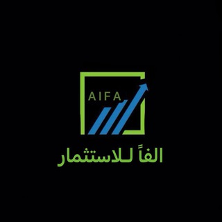 شركه الفاً لإدارة التداول والأستثمار المضمون 🇸🇦🤝🇪🇬