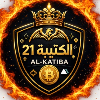 الكتـيـبة21💲