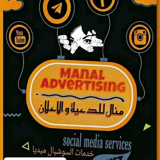 منال للدعايا والاعلان