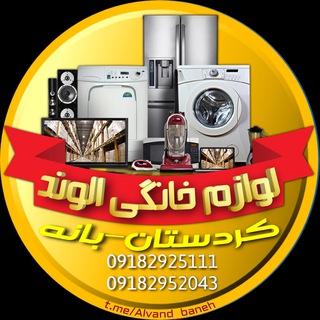 لوازم خانگی بانه كالا
