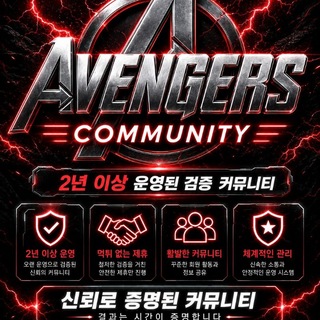 어벤져스 공식(박제/제휴ch)