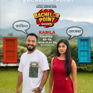 Bachelor Point EP 89-96