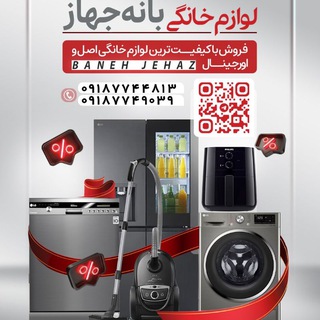 لوازم‌ خانگی بانه جهاز