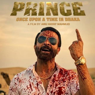 প্রিন্স মুভি - Prince Movie