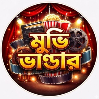 Bangla Movie - Request - বাংলা মুভি