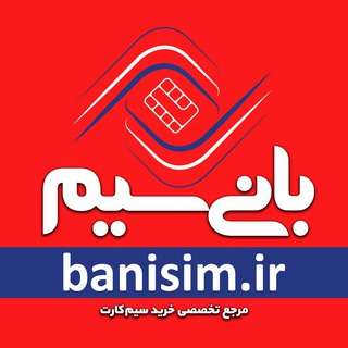 سیم کارت۹۱۲ / simkart912