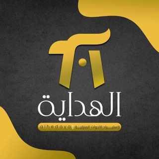 الهداية والبركــة للإستيراد