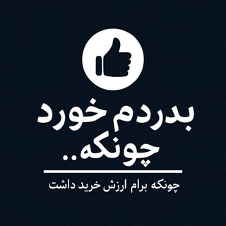 قفل بدردم خورد